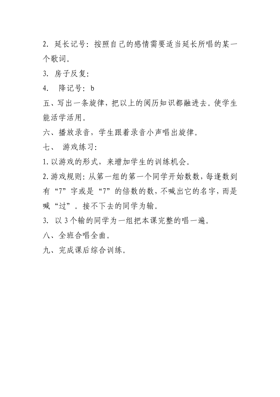 银色胡马车从天上来_第2页