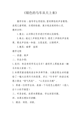 银色胡马车从天上来