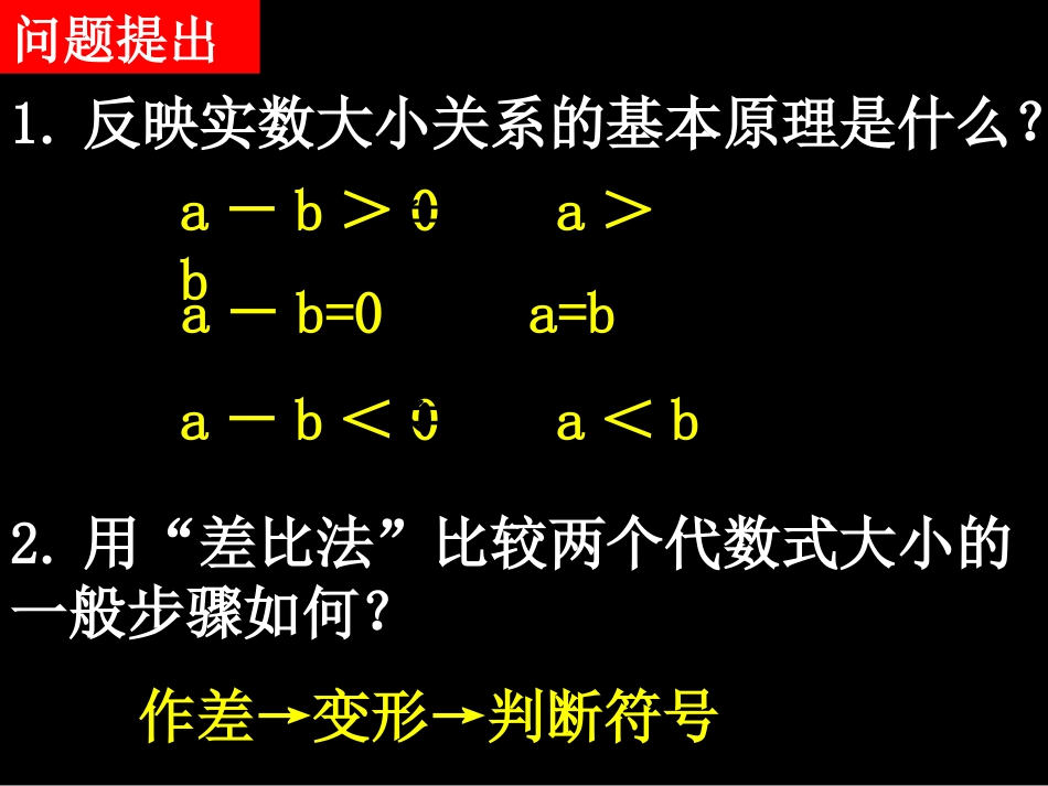 不等关系和不等式第二课时_第2页