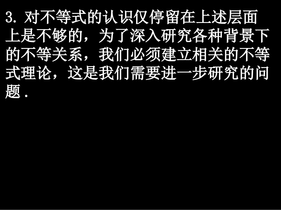 不等关系和不等式第二课时_第3页