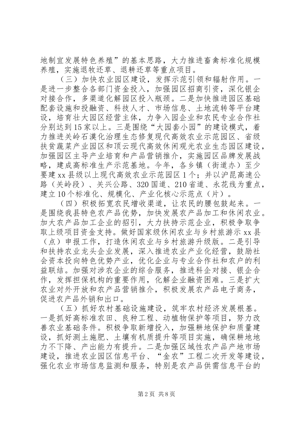 县长在县委农村工作和全县扶贫开发工作会议上的讲话发言_1_第2页
