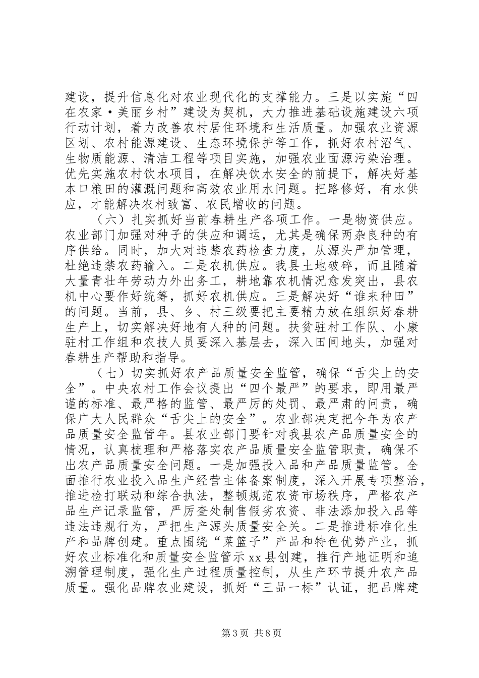 县长在县委农村工作和全县扶贫开发工作会议上的讲话发言_1_第3页