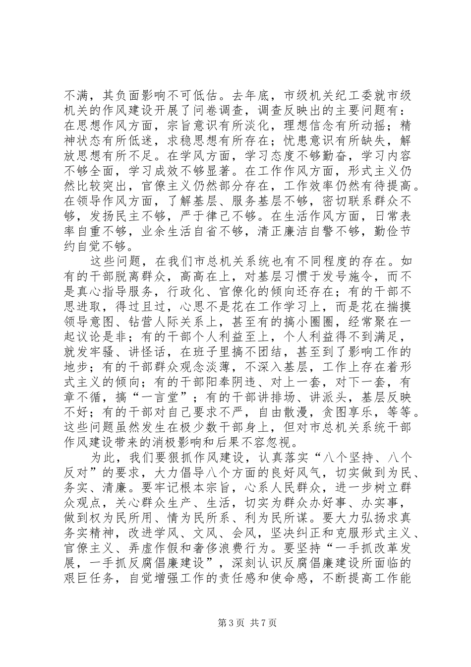 工会干部大会讲话发言_第3页