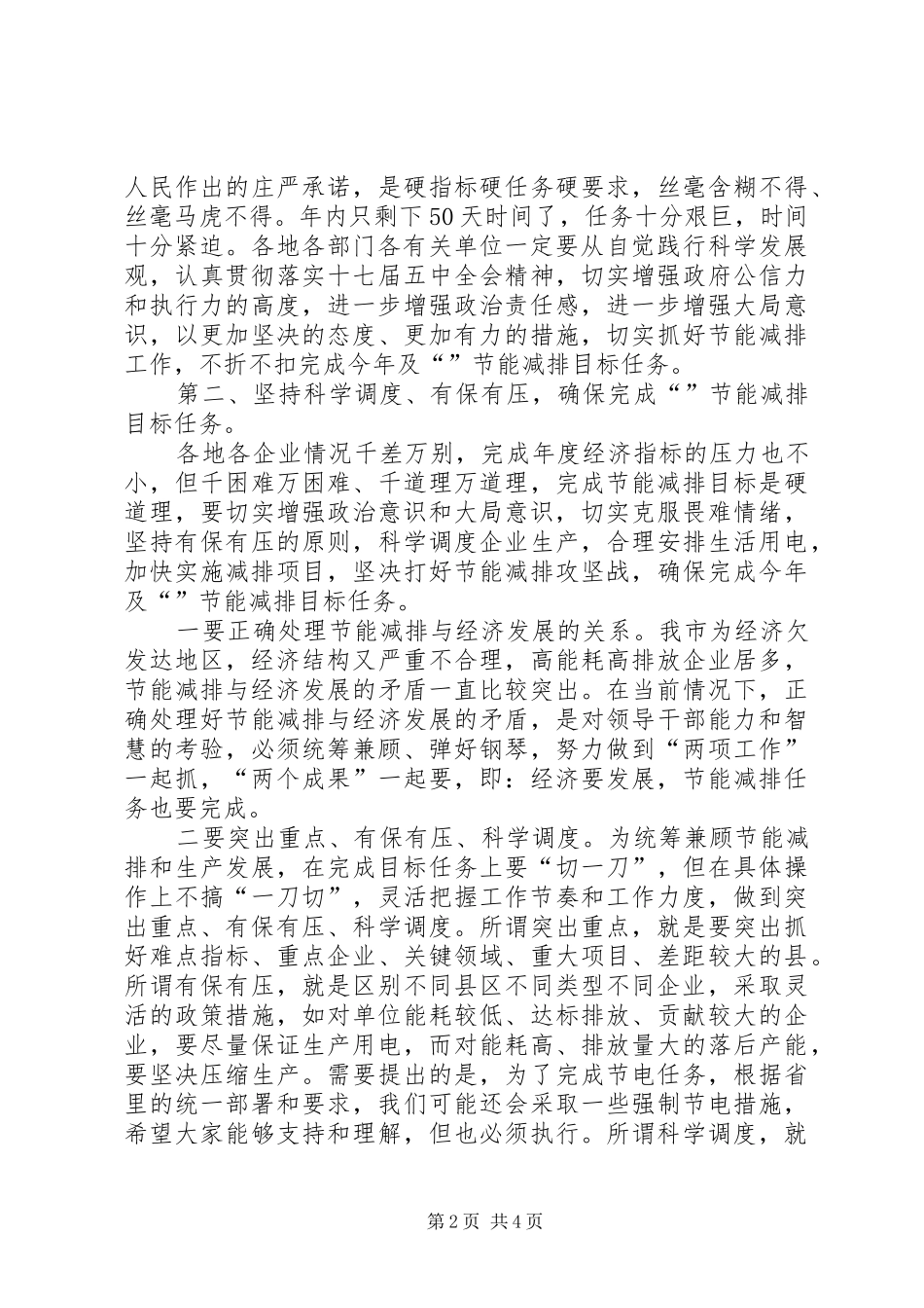 市节能减排推进会领导讲话发言_第2页