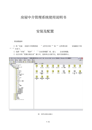房屋中介管理系统使用说明书