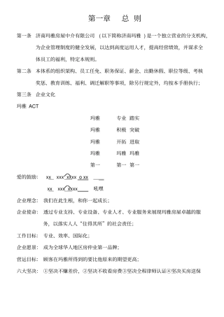 房屋中介有限公司员工手册