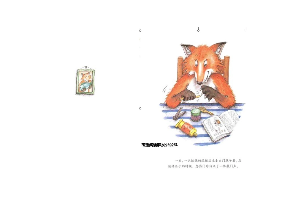 东方娃娃绘本《我的幸运一天》_第2页