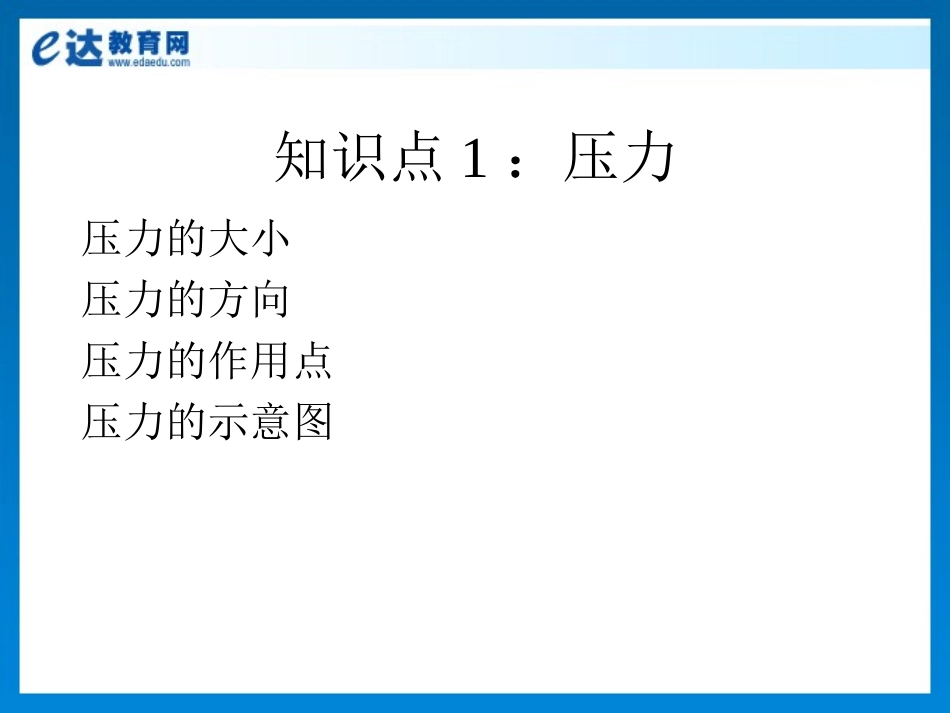 初中物理-压强和浮力_第3页