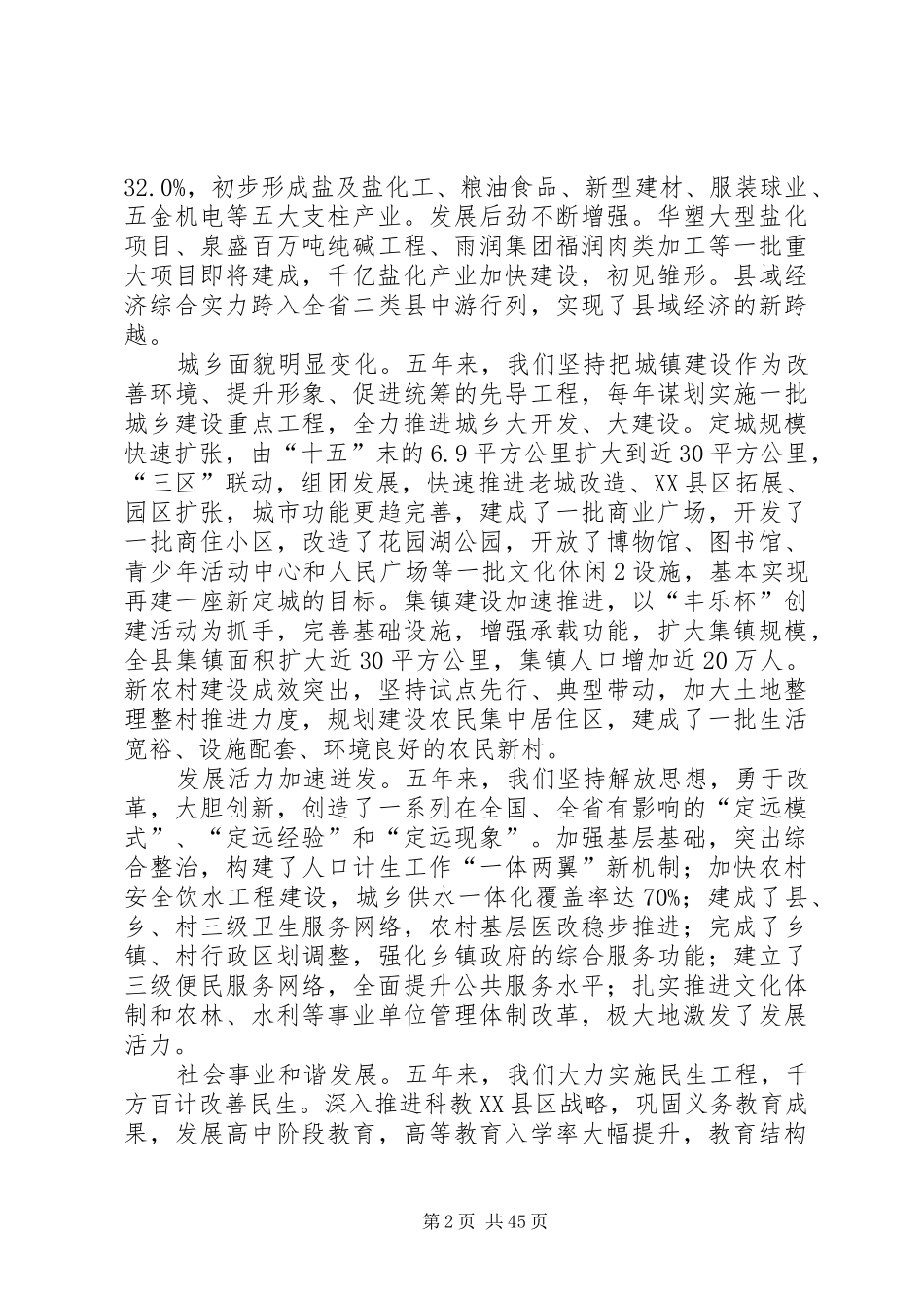 奋力追赶加速崛起(十三次党代会讲话发言)_第2页