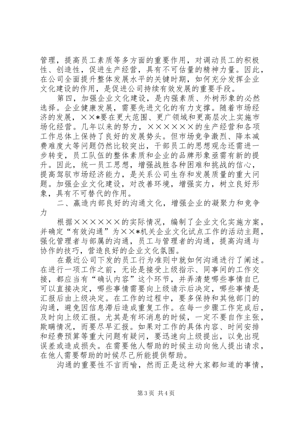 在企业文化建设动员大会上的讲话发言_第3页