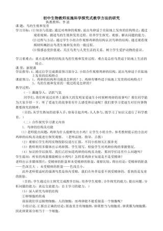 《鸟的生殖和发育》教学案例