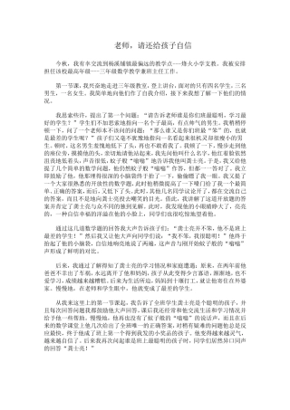 老师，请还给孩子自信