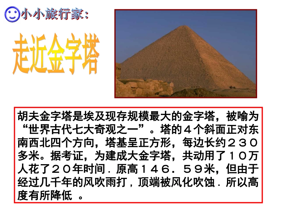 相似三角形应用举例用_第3页