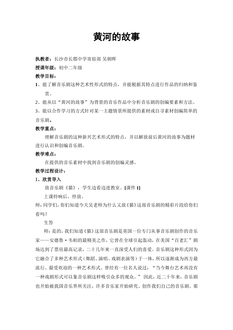 黄河的故事教学设计_第1页