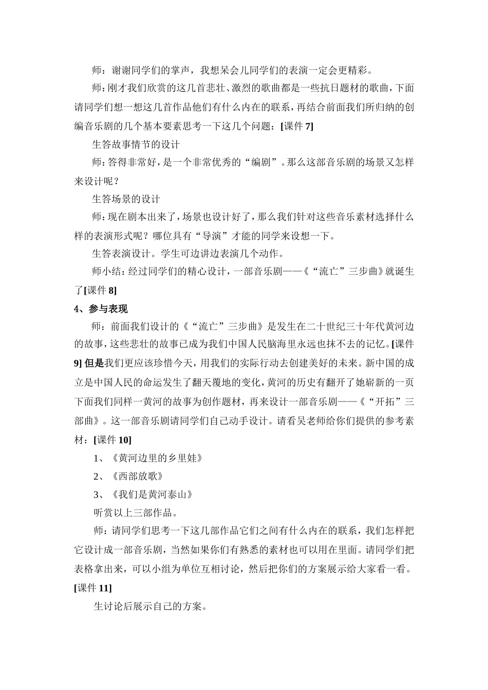 黄河的故事教学设计_第3页