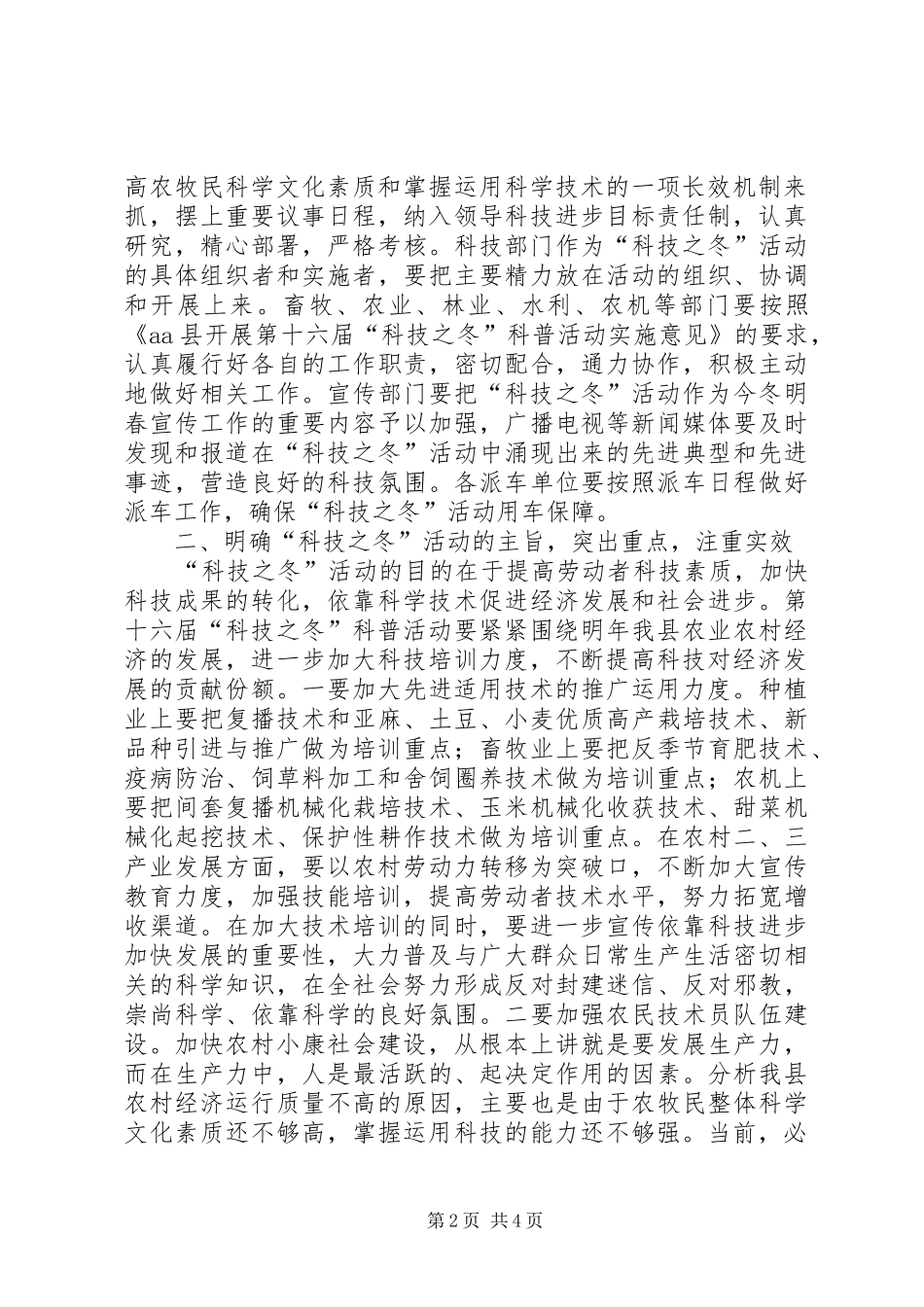 科技之冬活动动员大会上的讲话发言_第2页