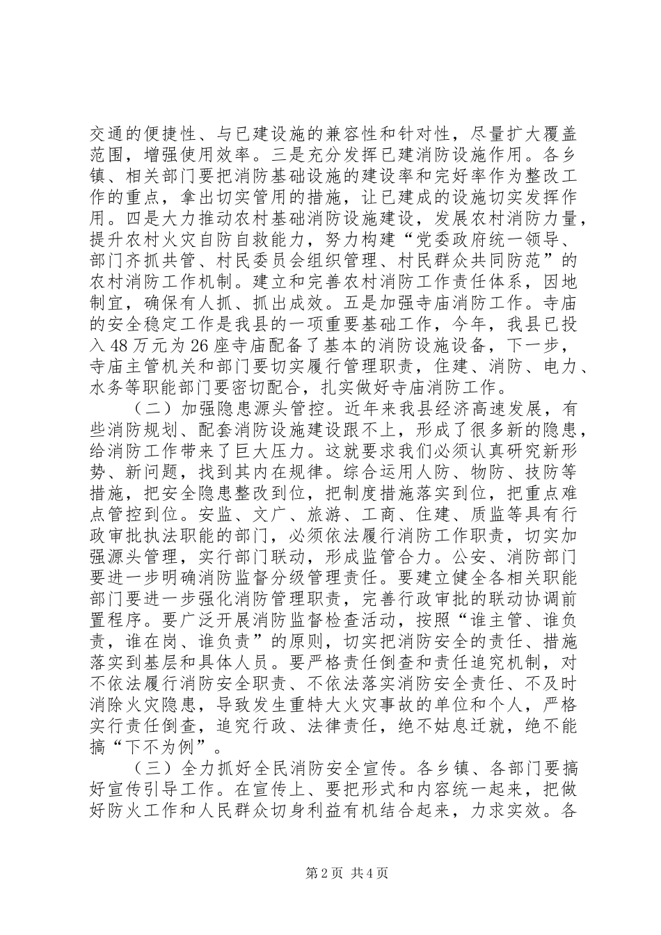 副县长在XX县消防安全工作会议上的讲话发言_第2页