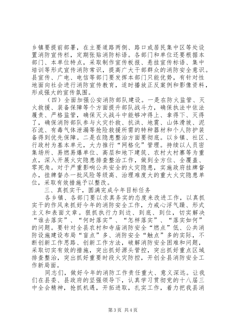 副县长在XX县消防安全工作会议上的讲话发言_第3页