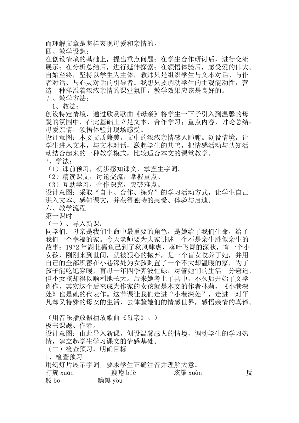 《小巷深处》教学设计_第2页