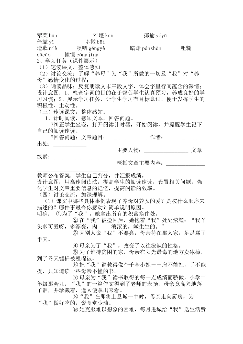 《小巷深处》教学设计_第3页