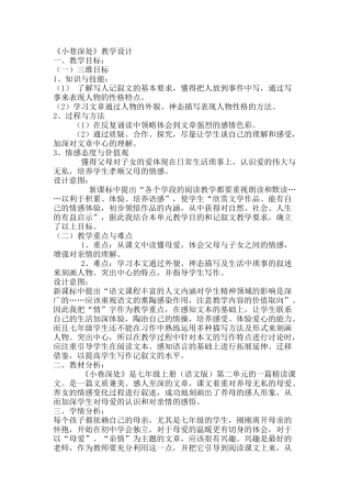 《小巷深处》教学设计