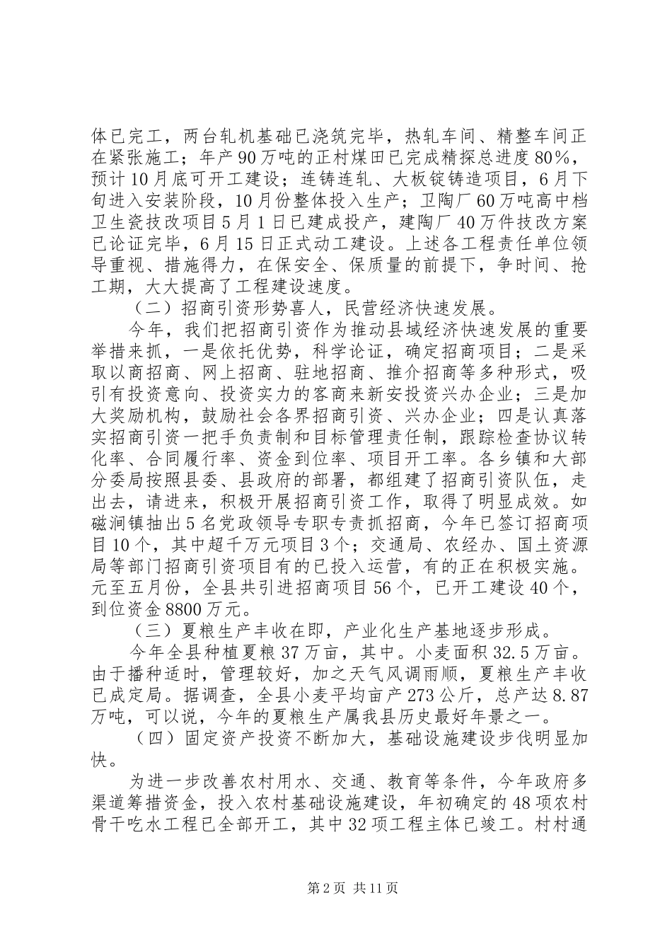 在全县民营经济工作现场会上的讲话发言_第2页