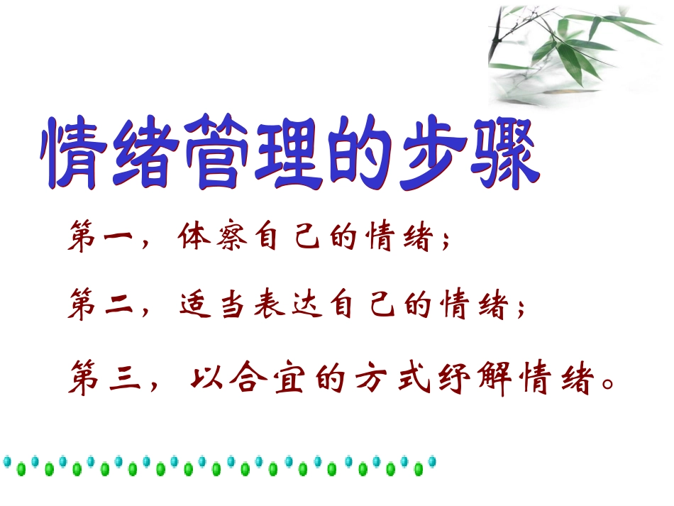 孩子、你能改鬓自己的不良情绪1_第2页