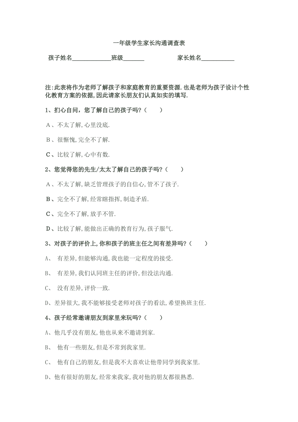 学生家长沟通调查表_第1页