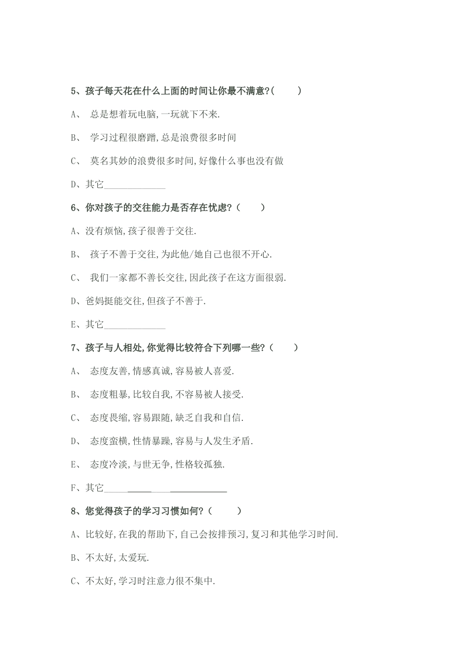 学生家长沟通调查表_第2页