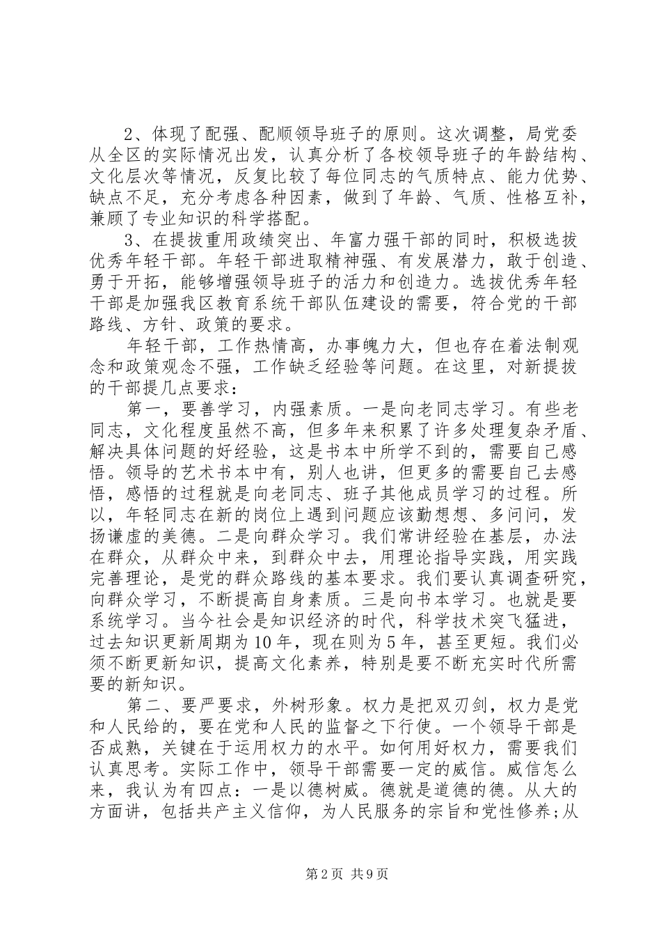 干部调整会议上的讲话发言_第2页