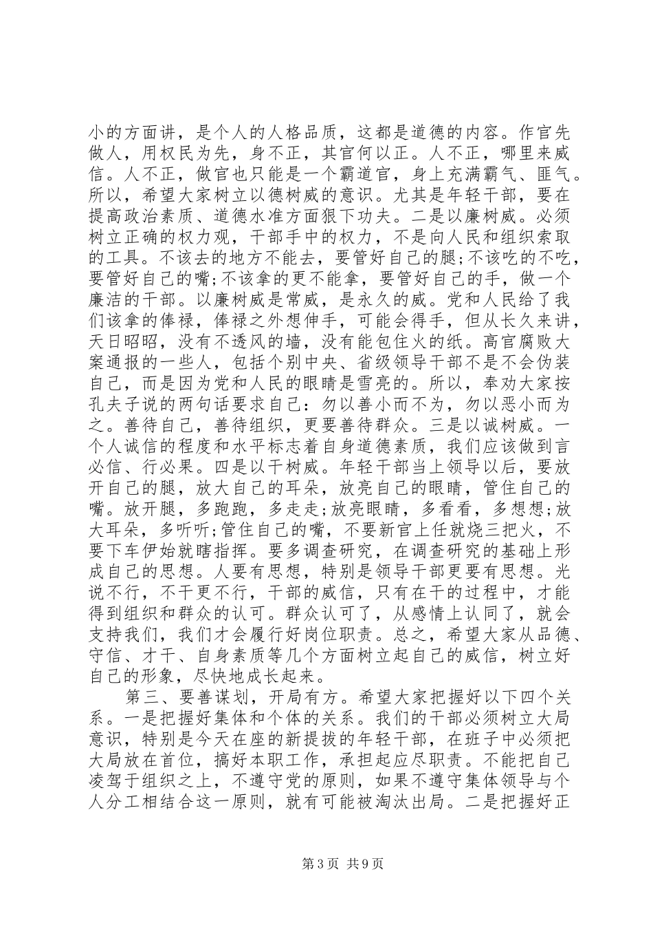 干部调整会议上的讲话发言_第3页