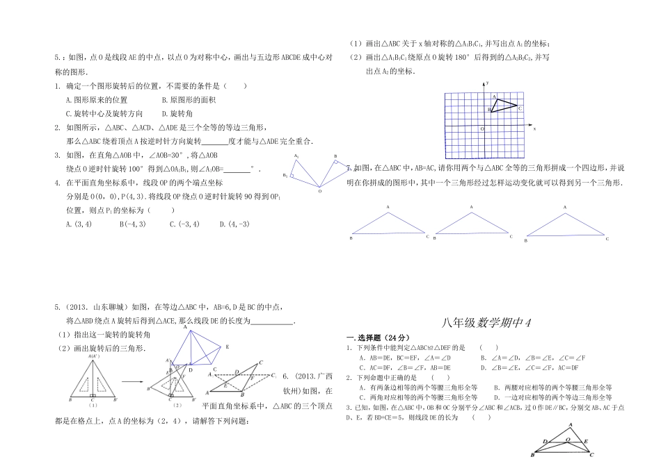 八年级下第三章试_第2页