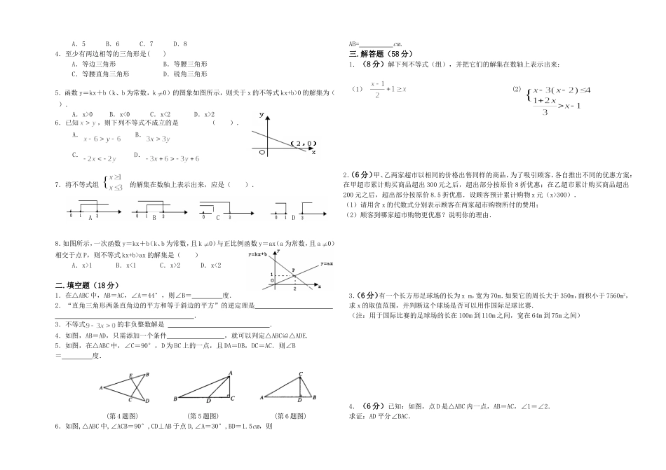 八年级下第三章试_第3页