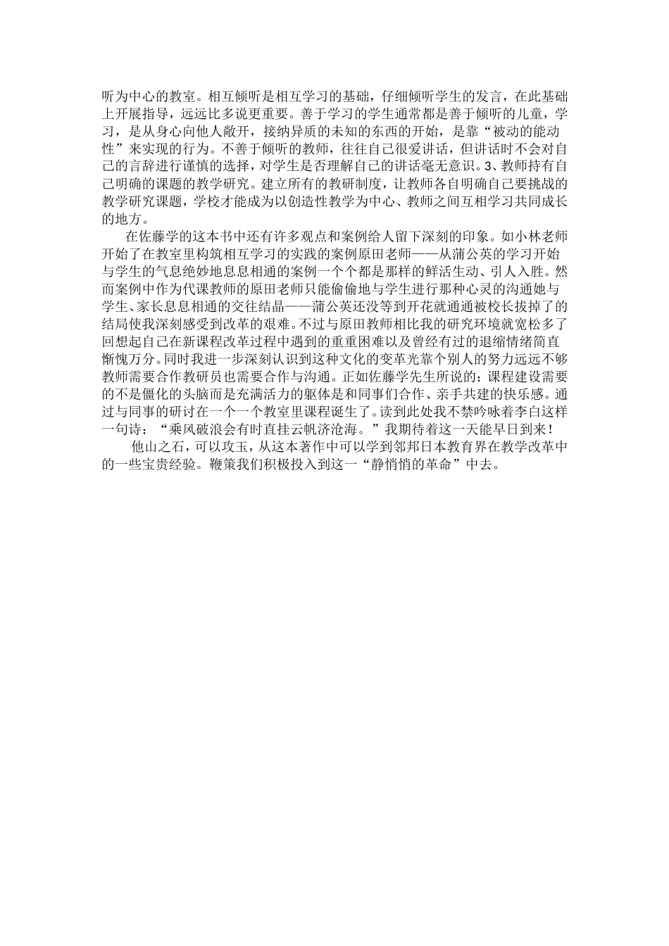 贾亚云《静悄悄的革命》读后感_第2页