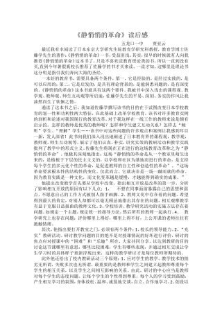 贾亚云《静悄悄的革命》读后感