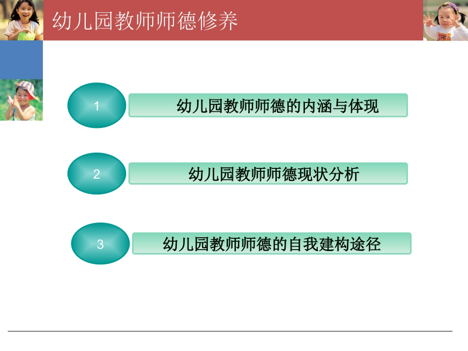 幼儿教师师德修养与职业规划(2)_第2页