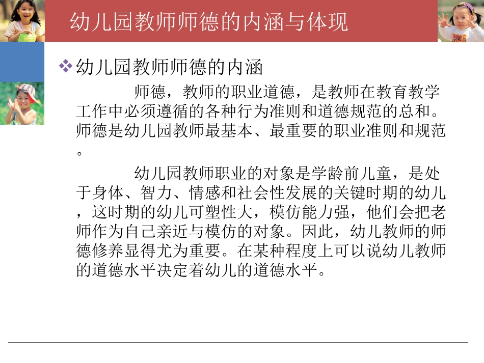 幼儿教师师德修养与职业规划(2)_第3页