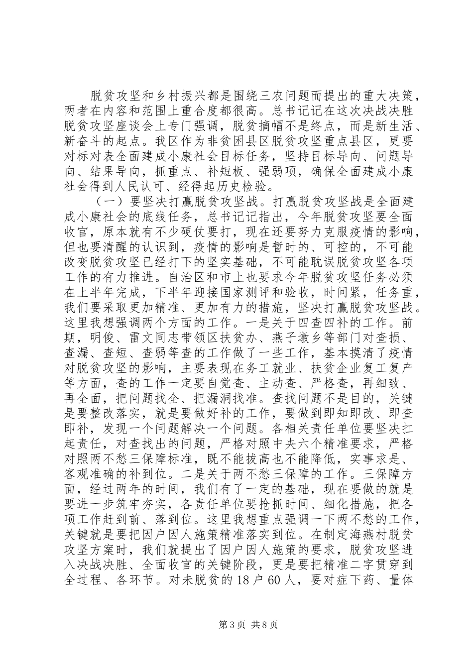 区委农村工作暨脱贫攻坚工作会议上的讲话发言_第3页