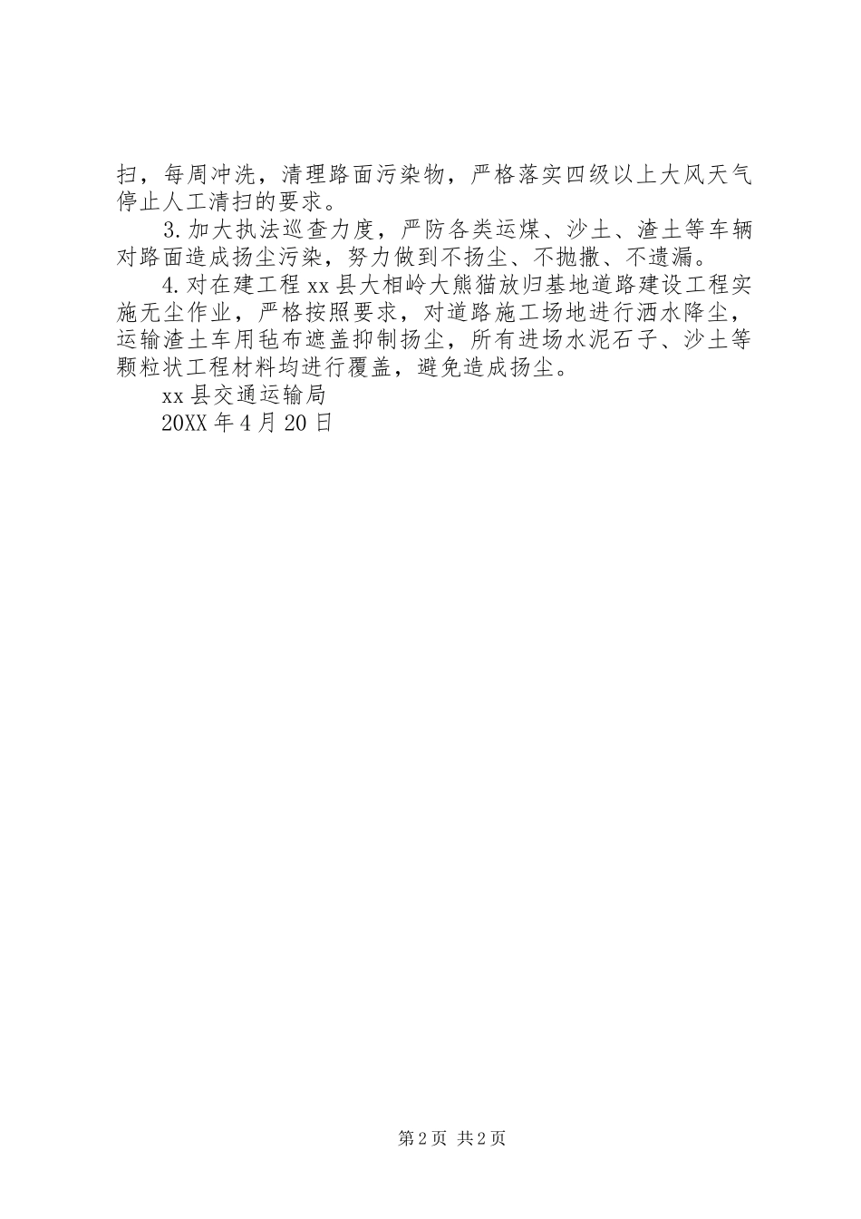 交通运输局学习贯彻全省环境保护大会讲话发言精神情况汇报_第2页