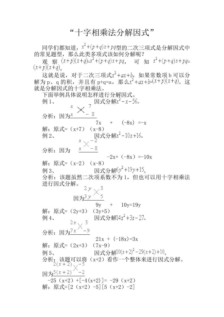 十字相乘法分解因式_第1页