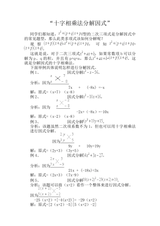 十字相乘法分解因式