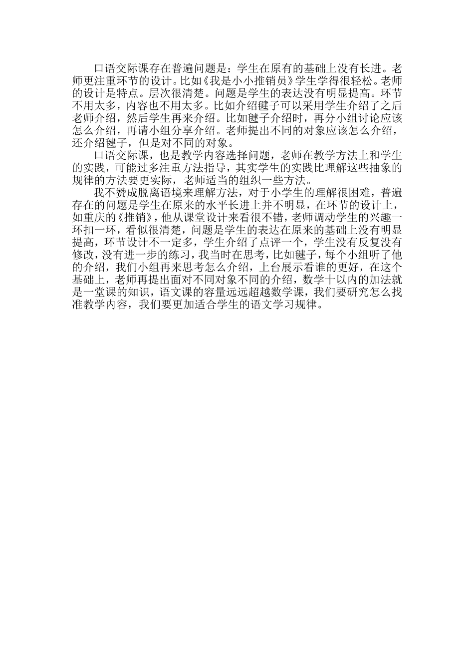 2014年全国小学语文赛课嘉宾评课实录(二)_第3页