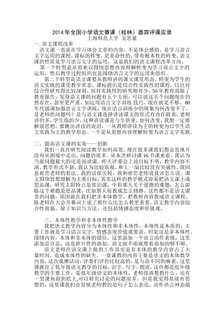 2014年全国小学语文赛课嘉宾评课实录(二)