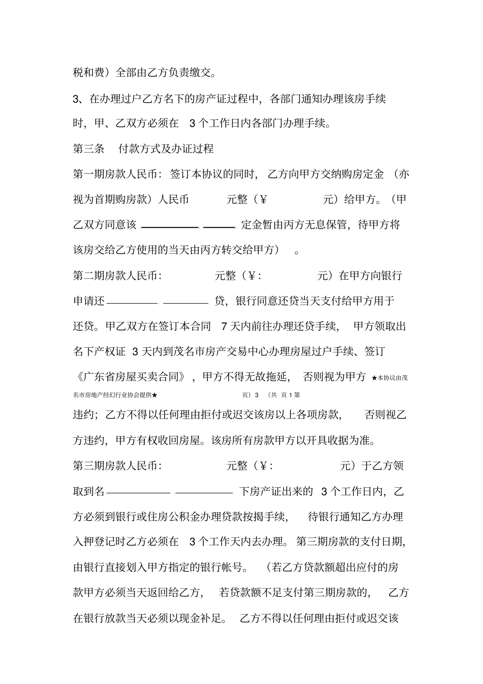 房屋买卖合同通用_第2页