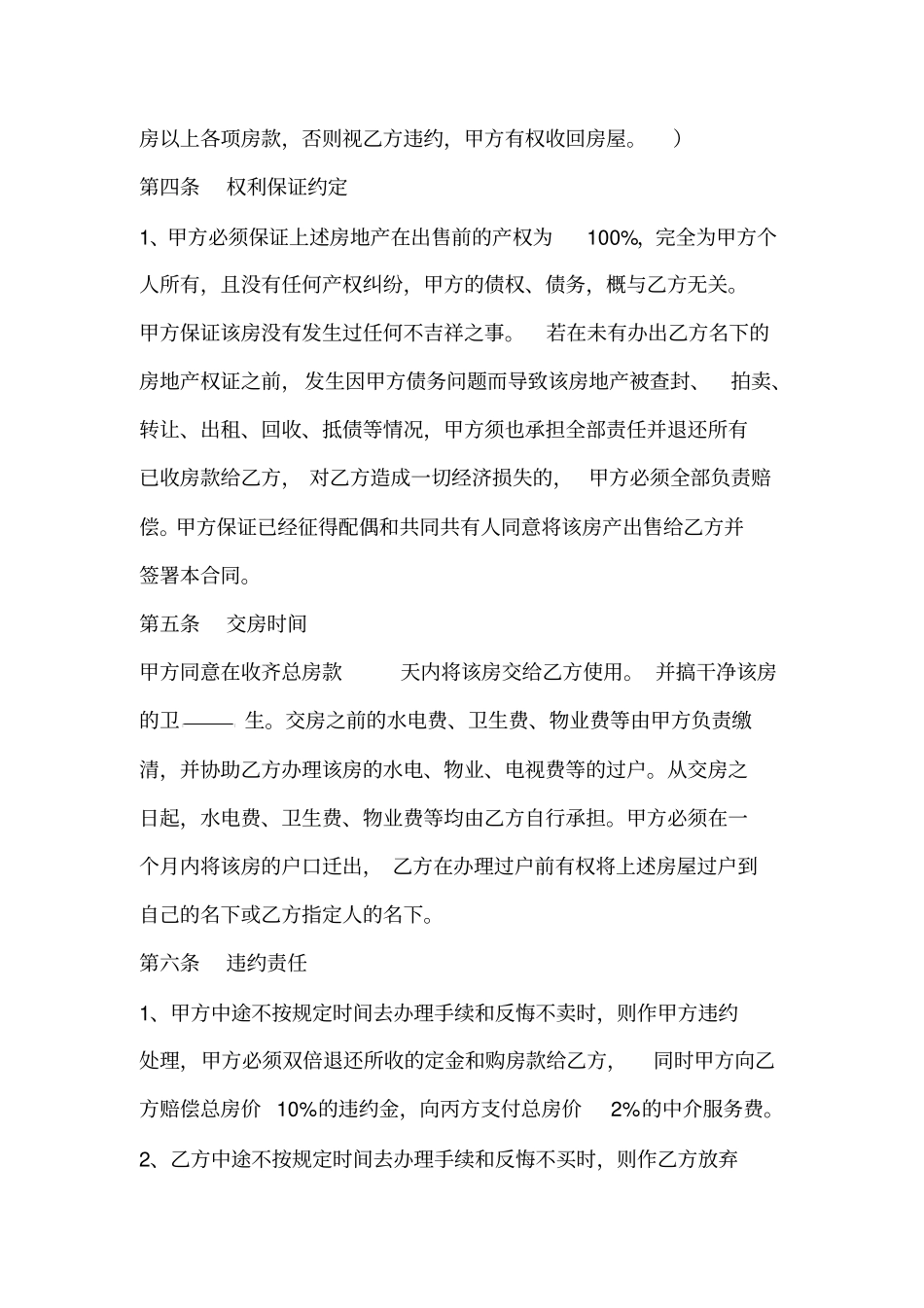 房屋买卖合同通用_第3页