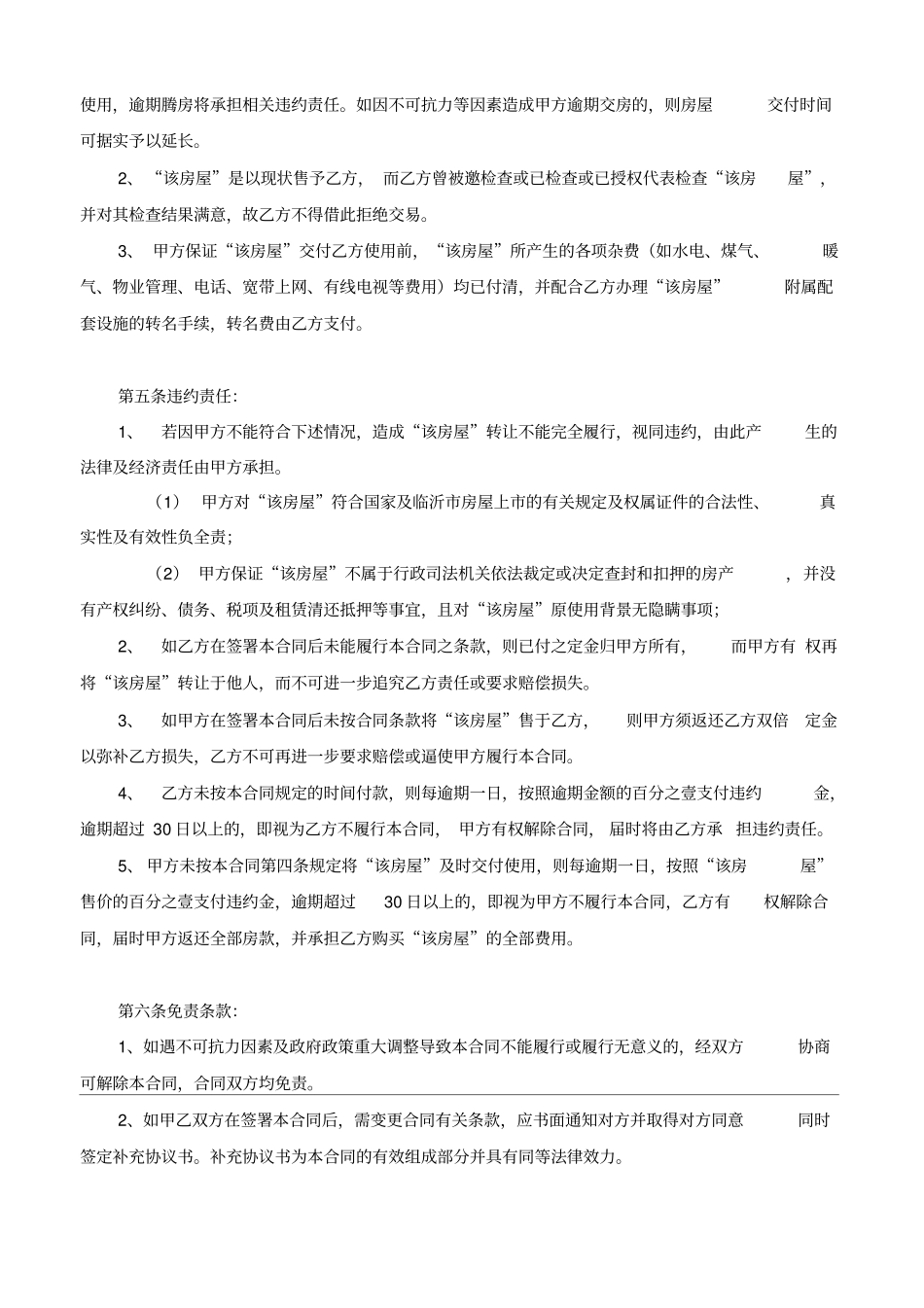 房屋买卖合同两方_第2页