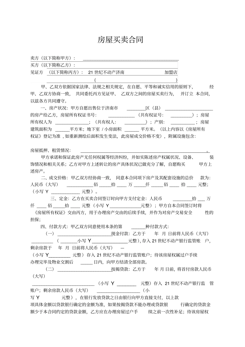 房屋买卖合同最新版_第1页