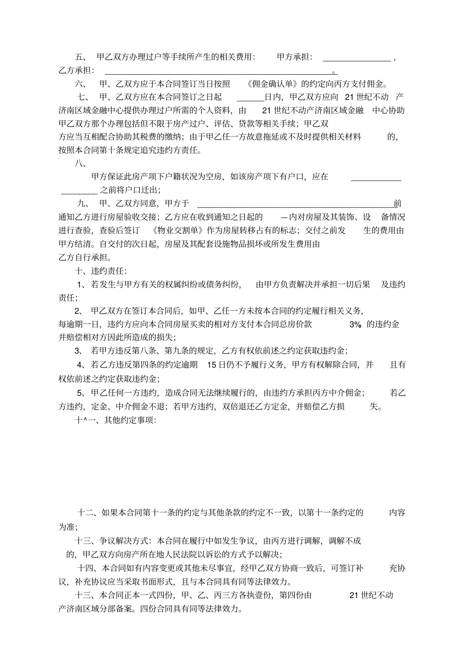 房屋买卖合同最新版_第3页