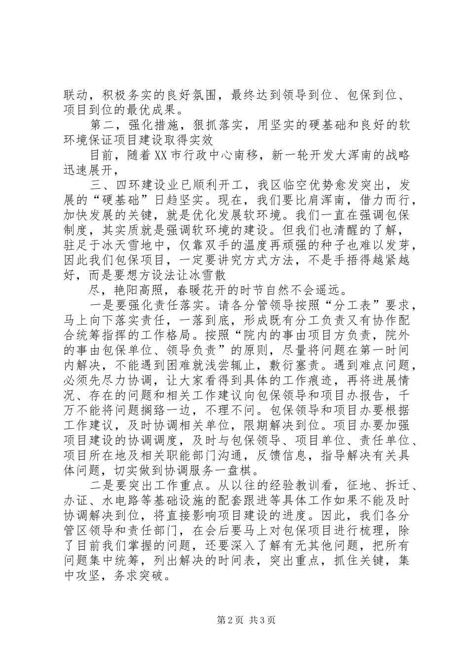 重点项目包保工作会议讲话发言_第2页