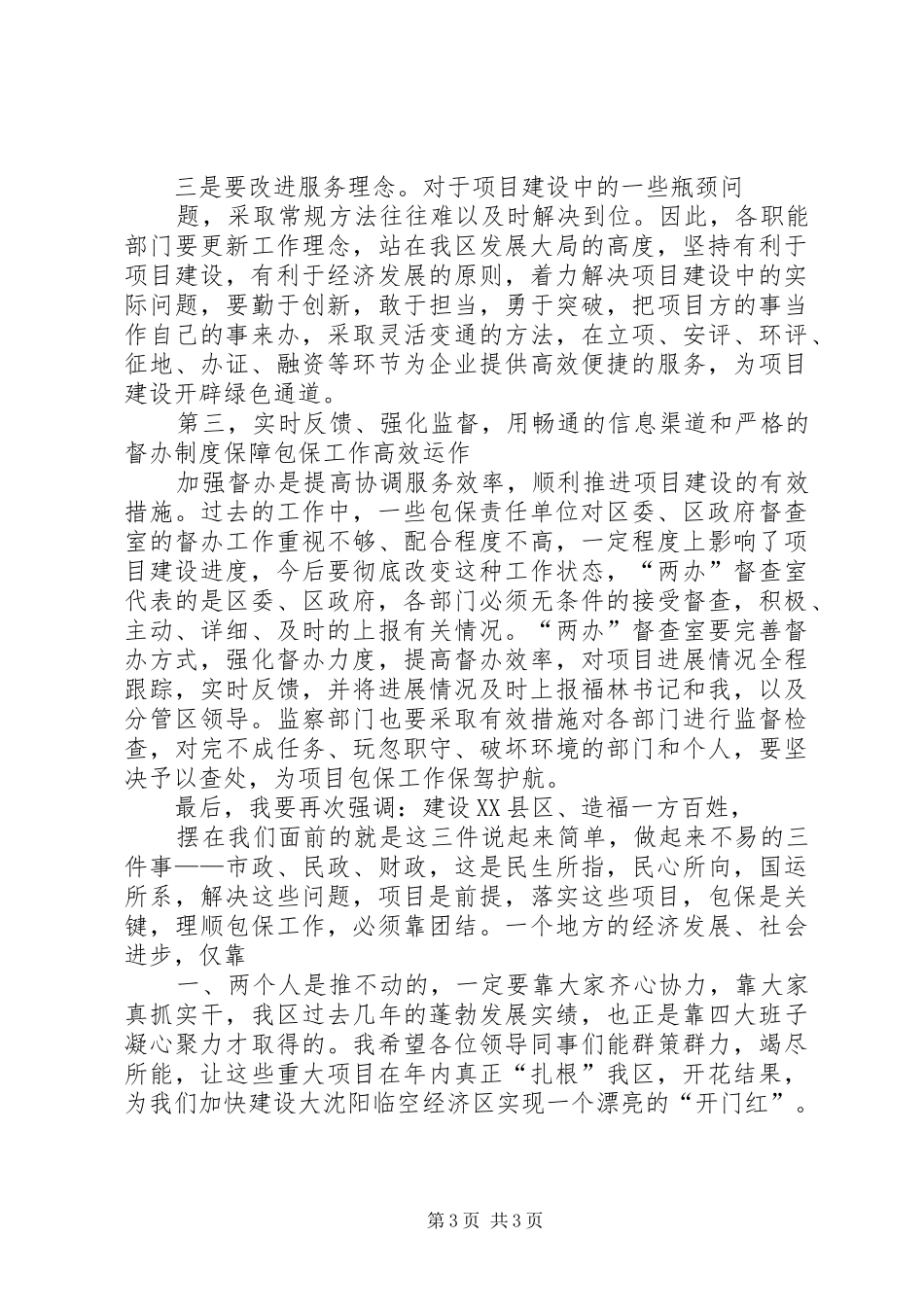 重点项目包保工作会议讲话发言_第3页
